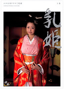 Kamikaze Premium Vol 48 : Kotone Yamashita