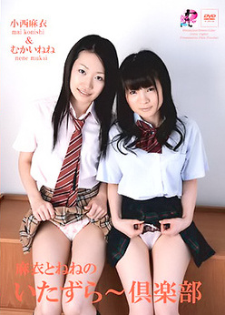 Mai and Nene