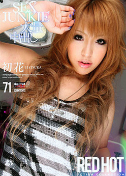 Hatsuka_Red Hot Fetish Collection Vol 71